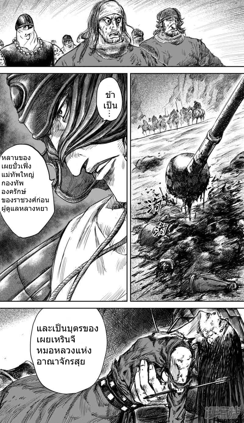 Blades of the Guardians page 6