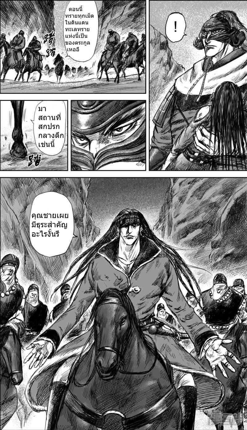 Blades of the Guardians page 8
