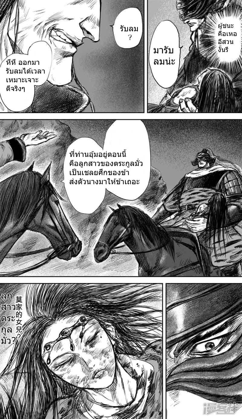 Blades of the Guardians page 9