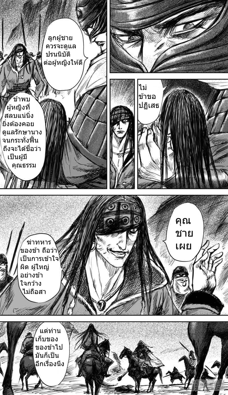 Blades of the Guardians page 10