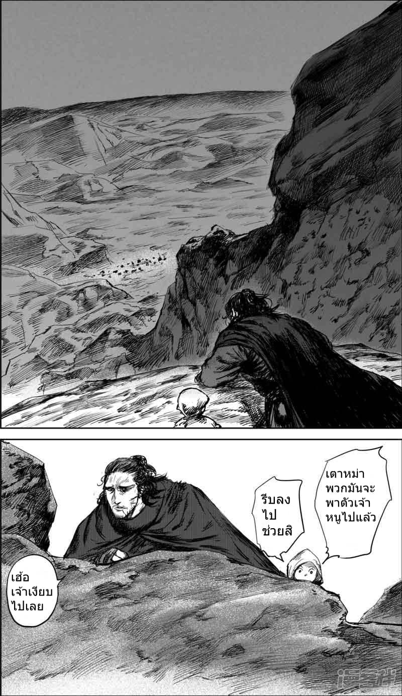 Blades of the Guardians page 14