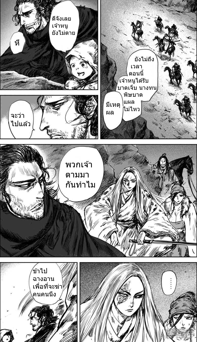 Blades of the Guardians page 15