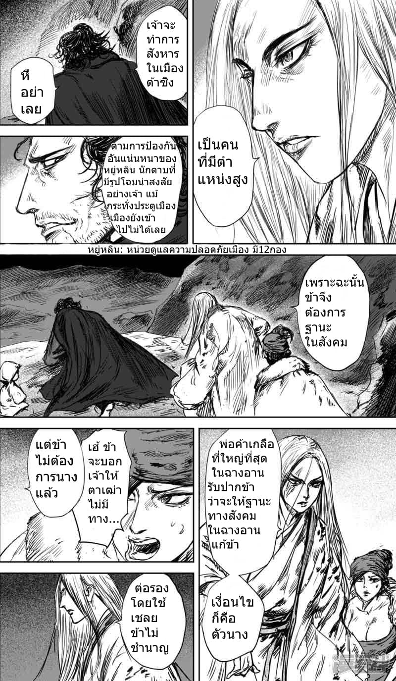 Blades of the Guardians page 16