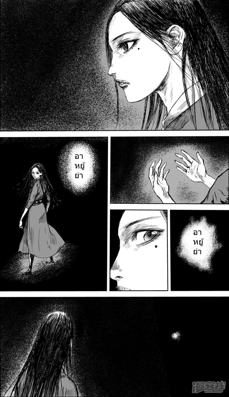 Blades of the Guardians page 4