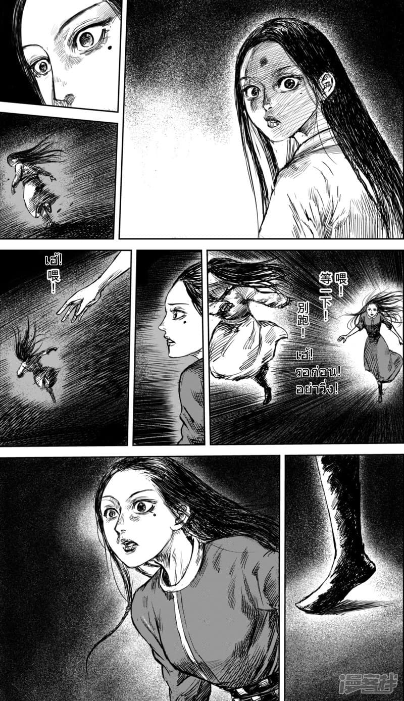 Blades of the Guardians page 6