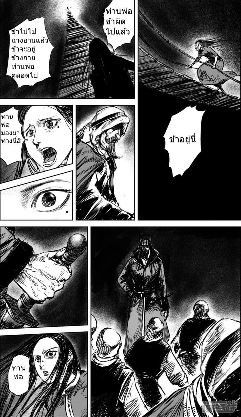 Blades of the Guardians page 9
