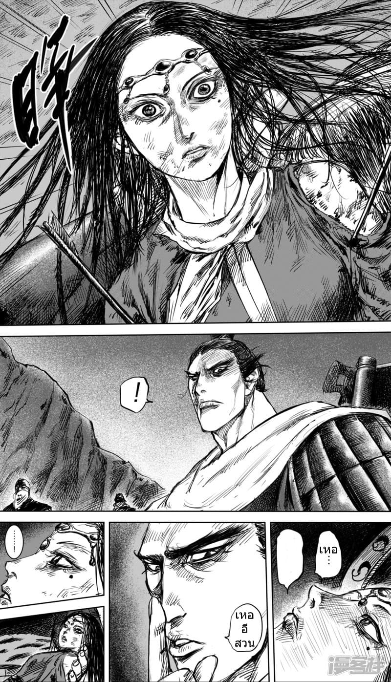 Blades of the Guardians page 14