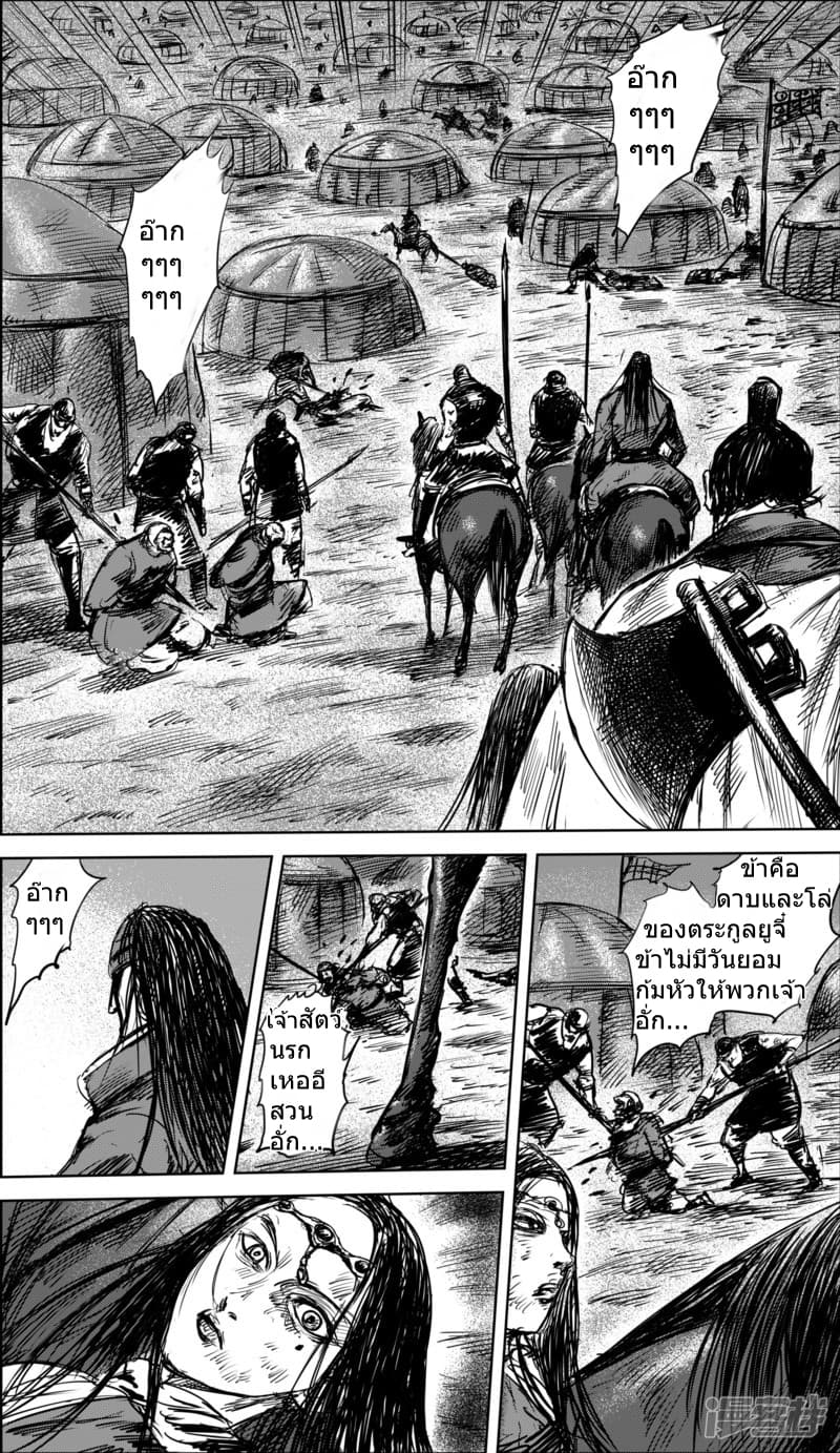 Blades of the Guardians page 15