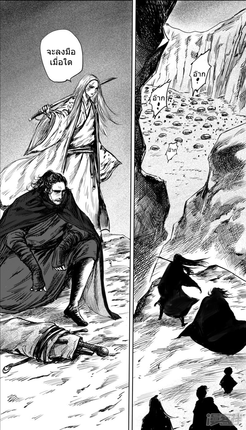 Blades of the Guardians page 16
