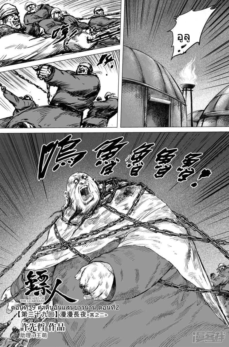 Blades of the Guardians page 2