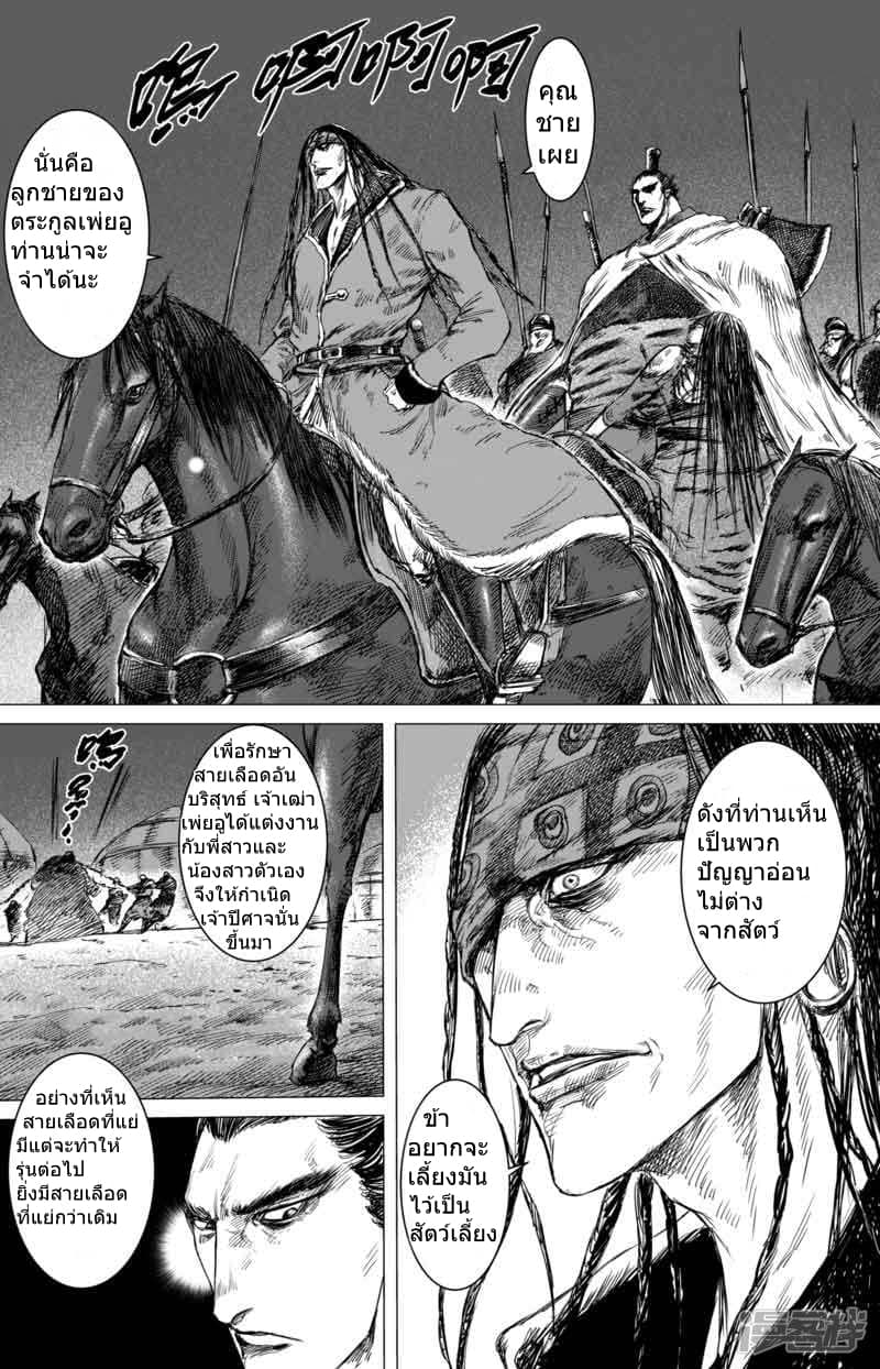 Blades of the Guardians page 3