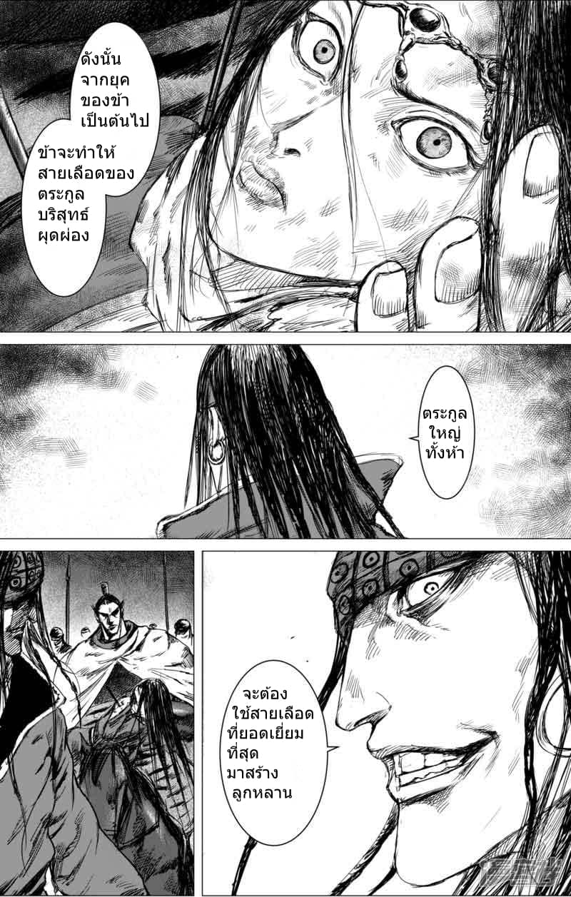 Blades of the Guardians page 4