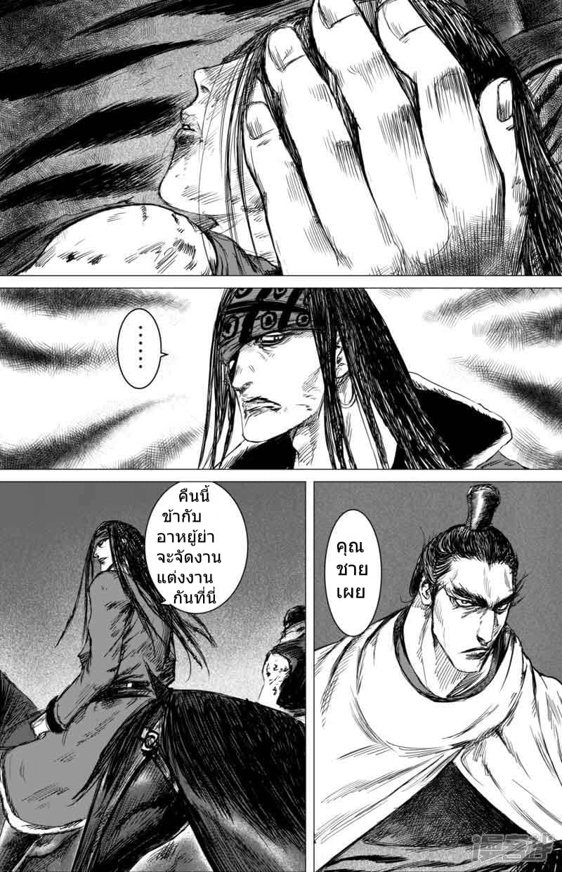 Blades of the Guardians page 5