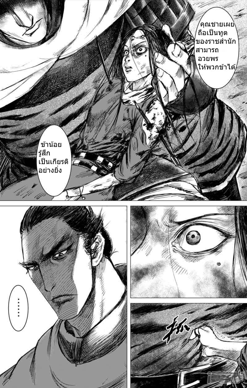 Blades of the Guardians page 6