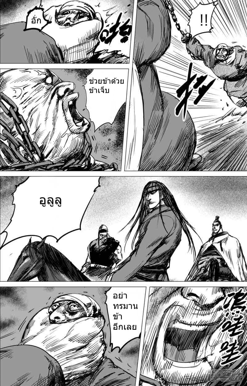 Blades of the Guardians page 8