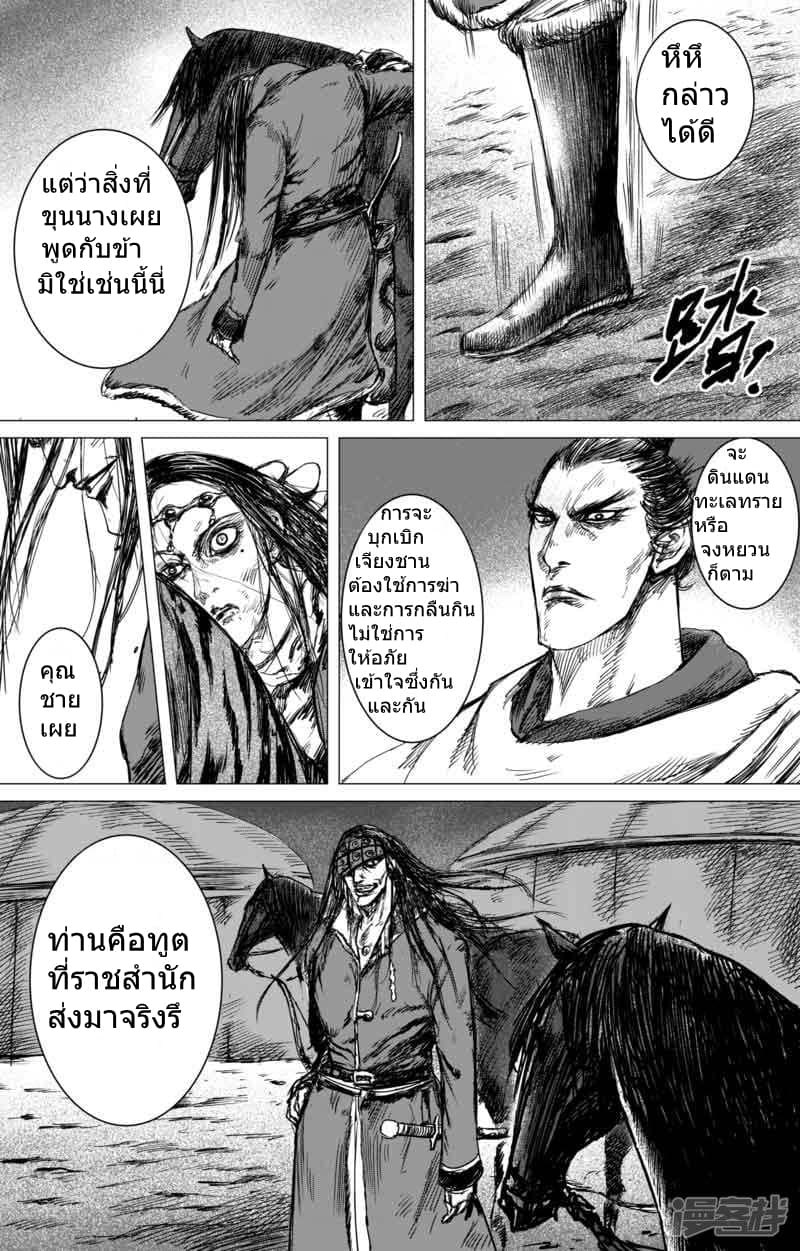Blades of the Guardians page 18
