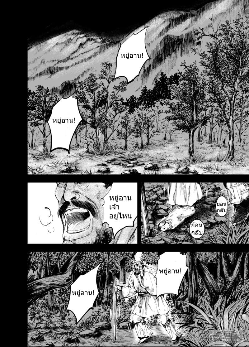 Blades of the Guardians page 2