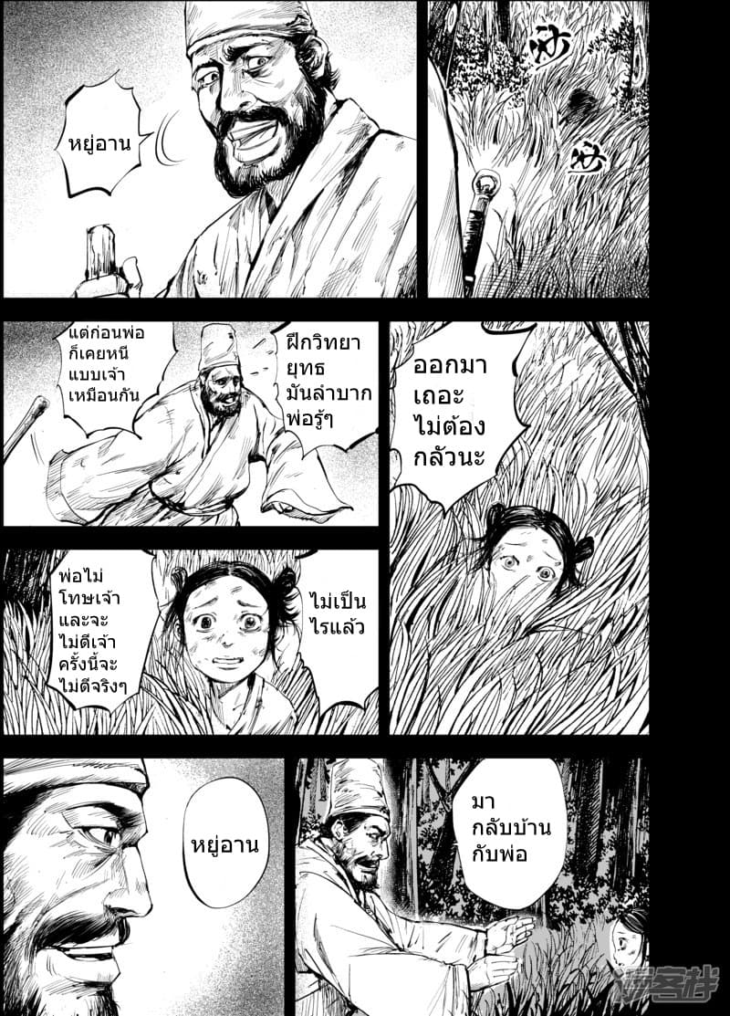 Blades of the Guardians page 3