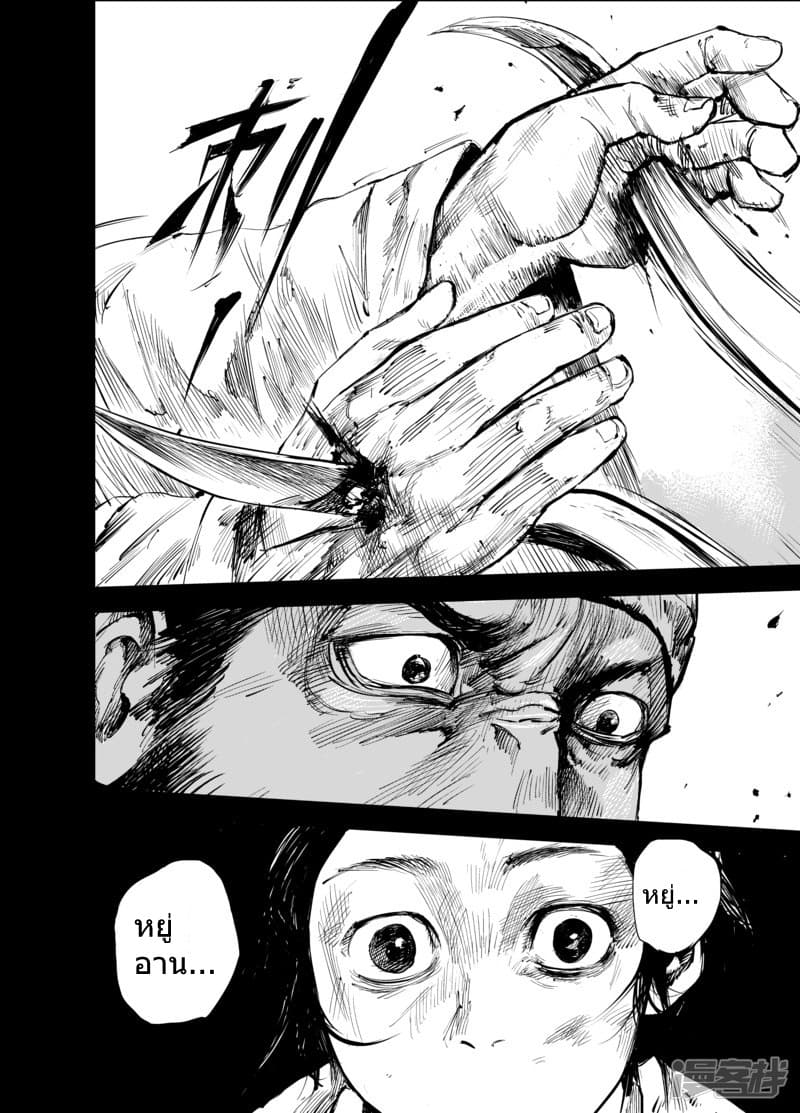 Blades of the Guardians page 4