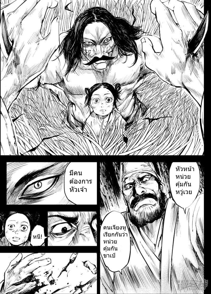Blades of the Guardians page 5
