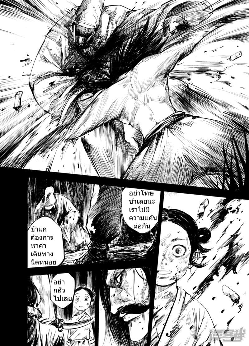 Blades of the Guardians page 6
