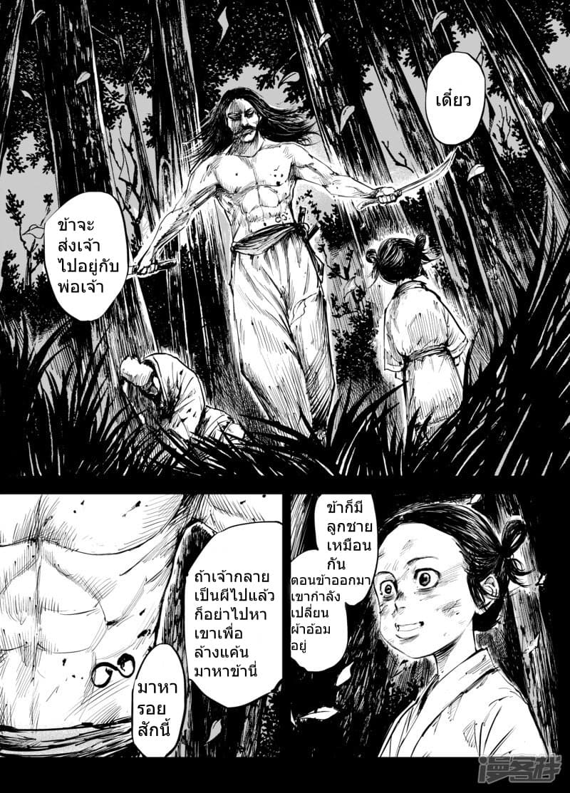 Blades of the Guardians page 7