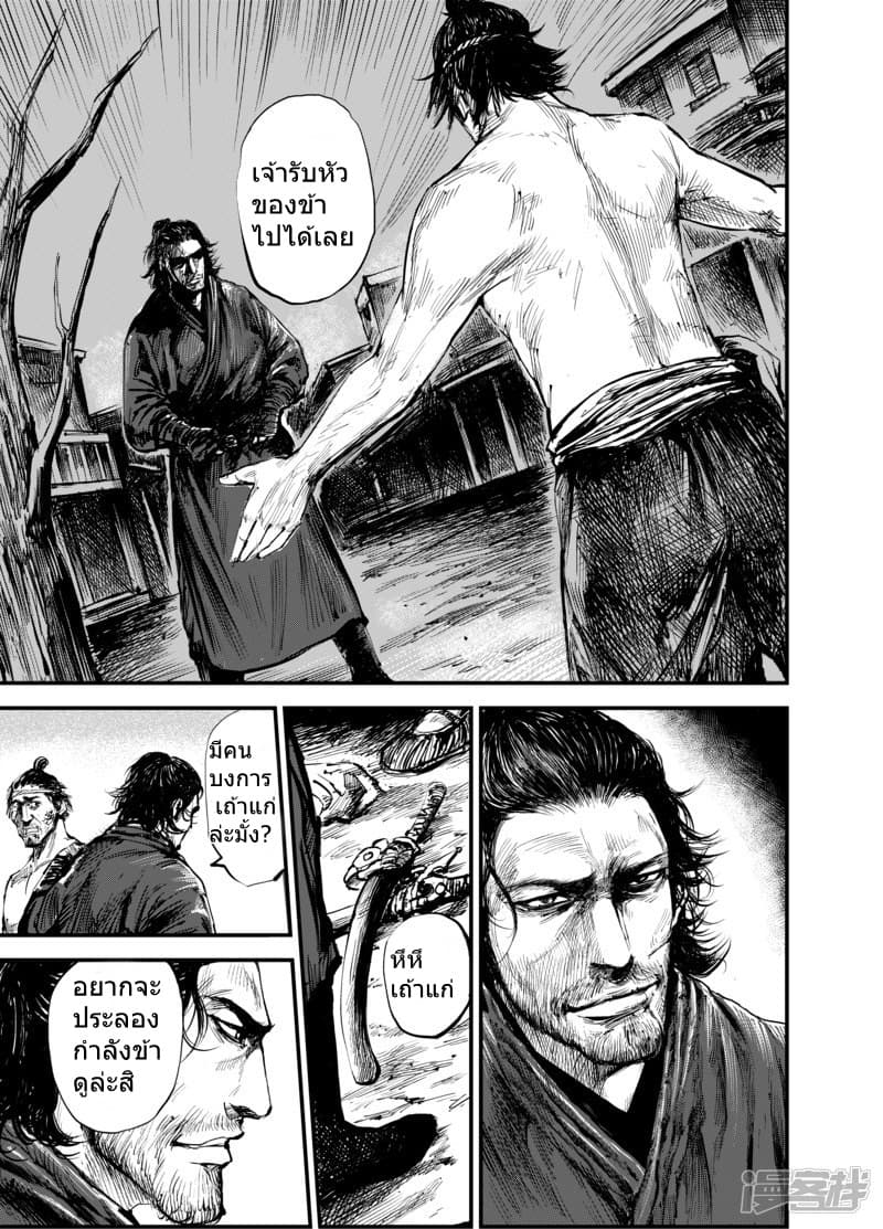 Blades of the Guardians page 9
