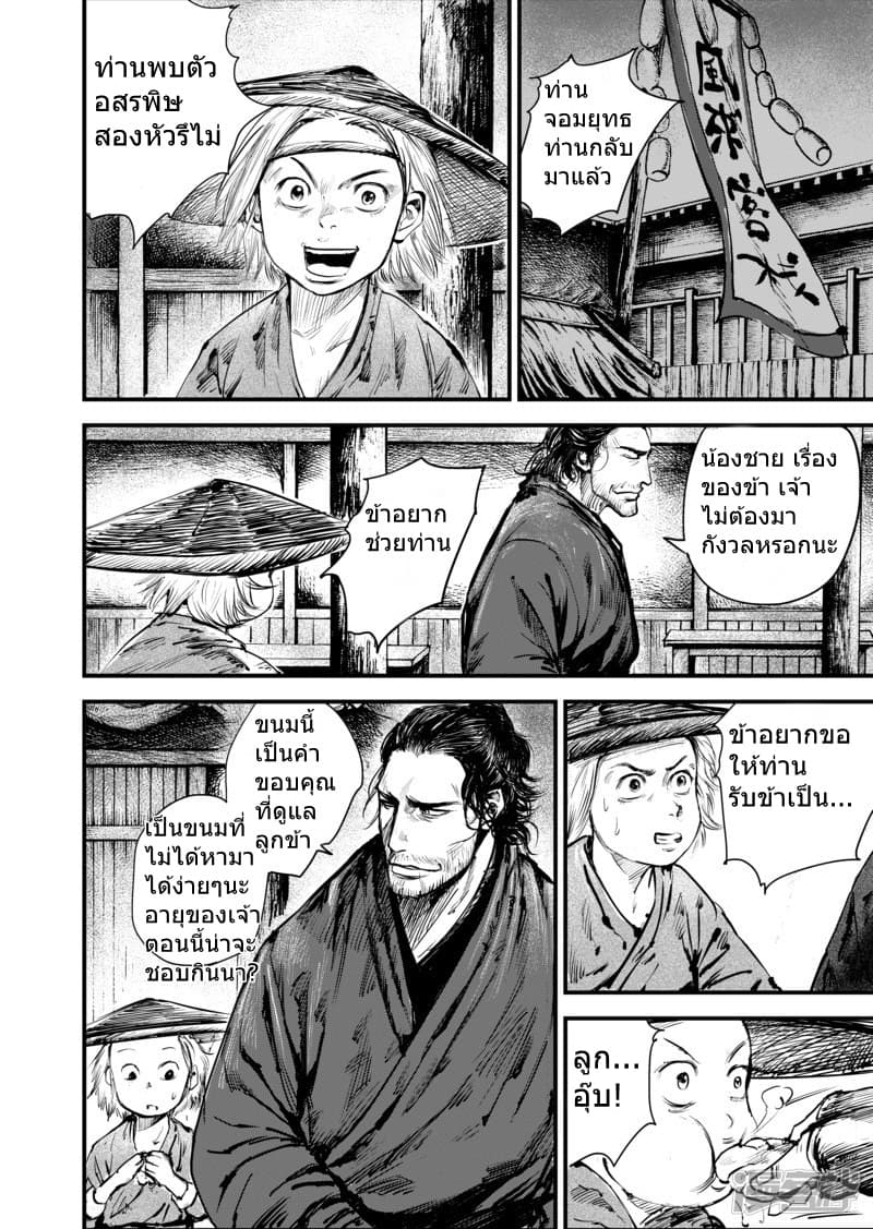 Blades of the Guardians page 12