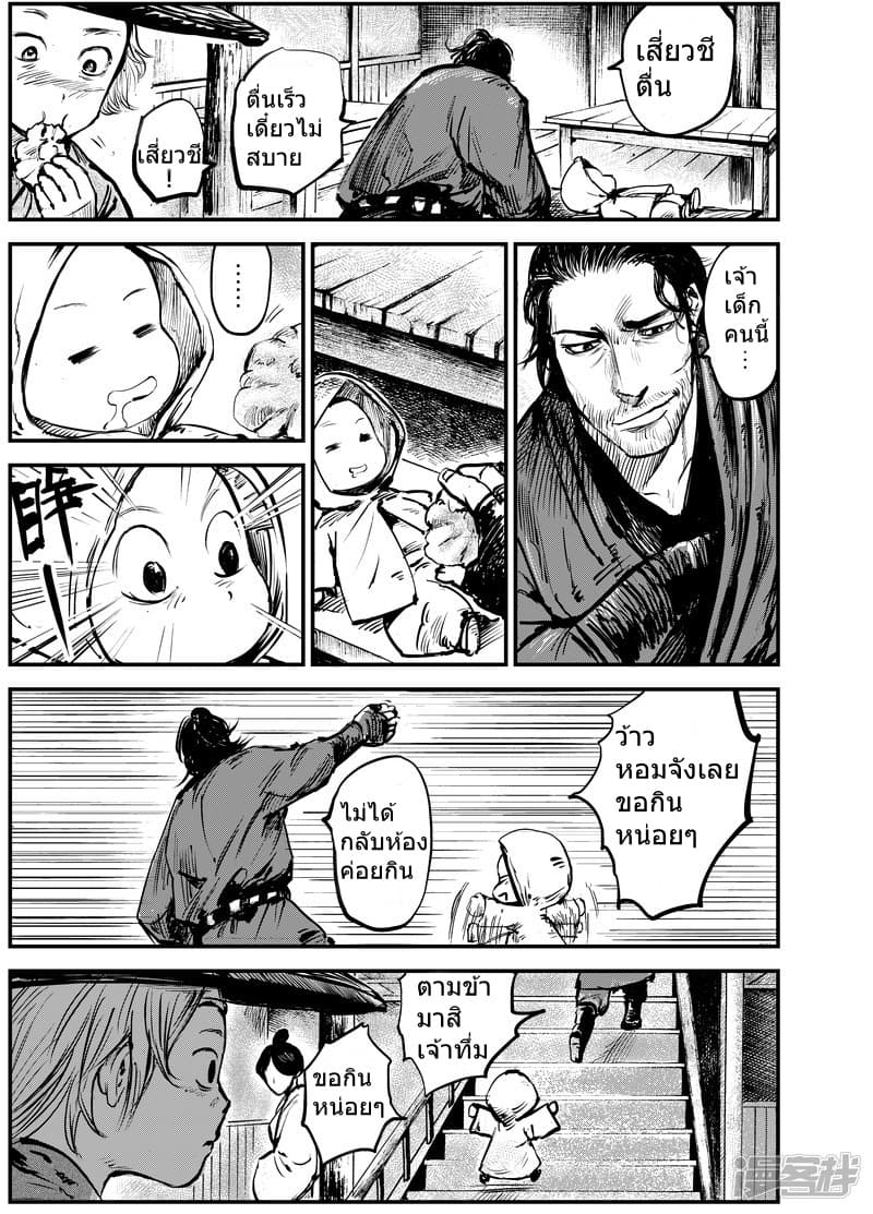 Blades of the Guardians page 13