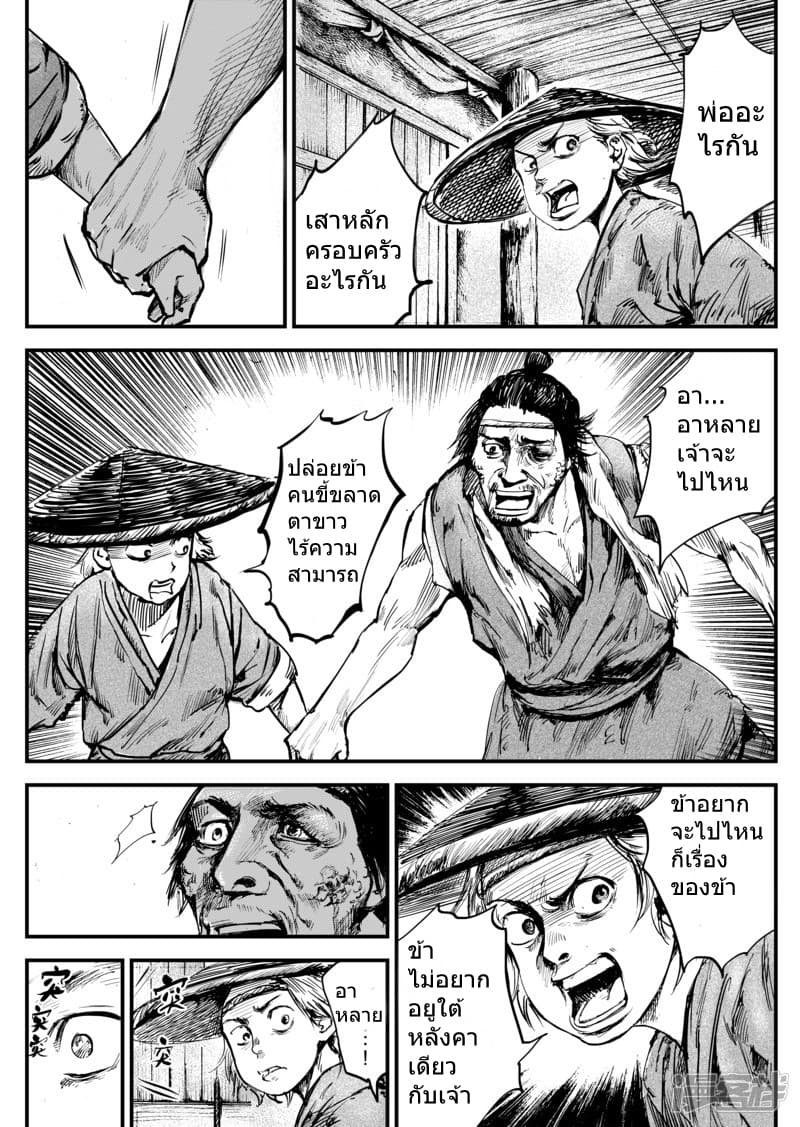 Blades of the Guardians page 15