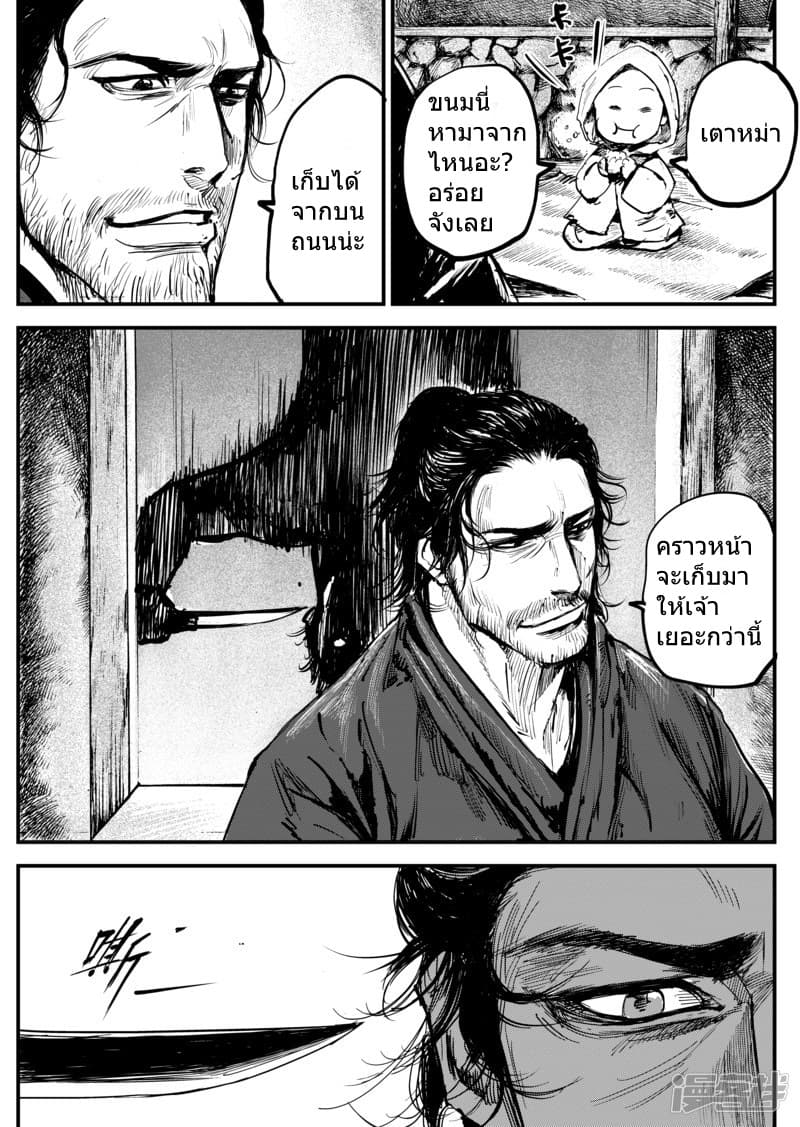 Blades of the Guardians page 19