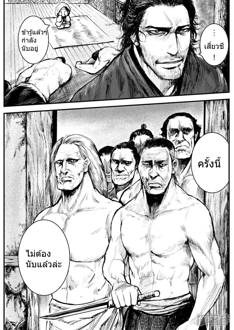 Blades of the Guardians page 6