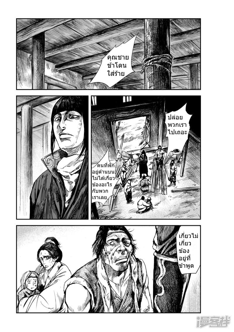 Blades of the Guardians page 7