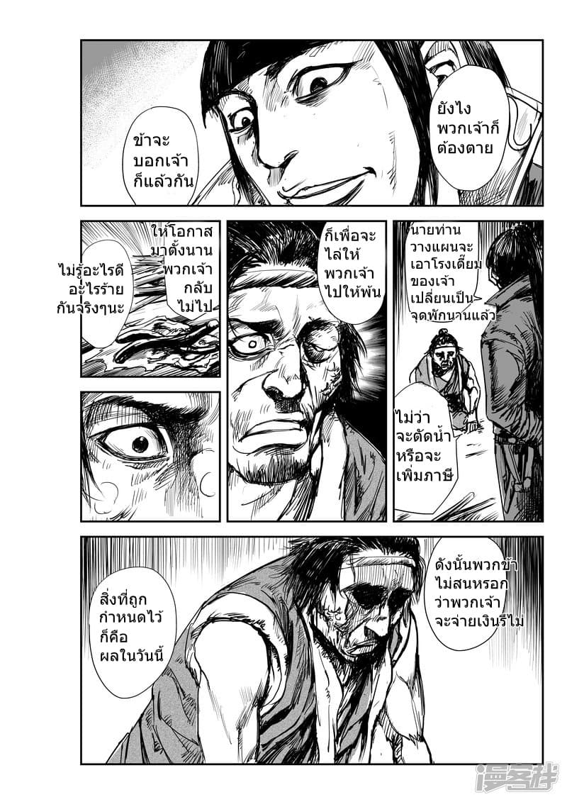 Blades of the Guardians page 8