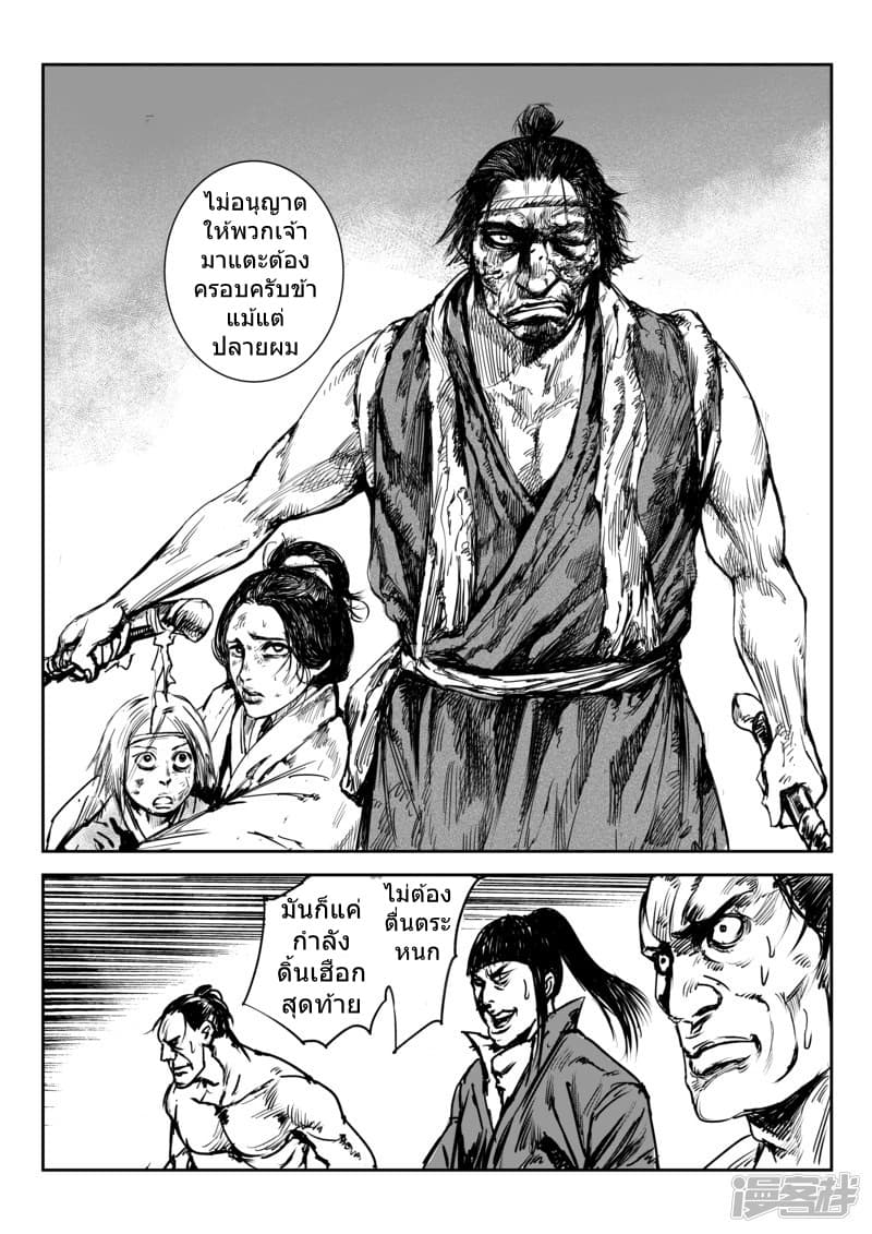 Blades of the Guardians page 12