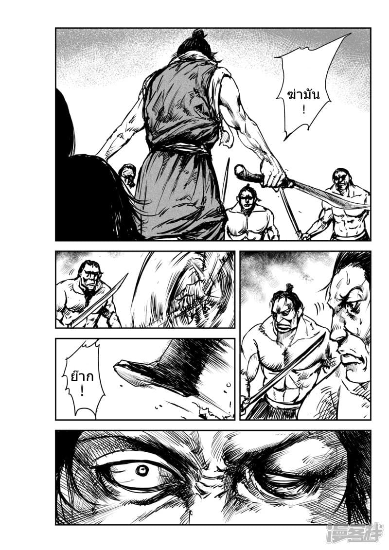 Blades of the Guardians page 13