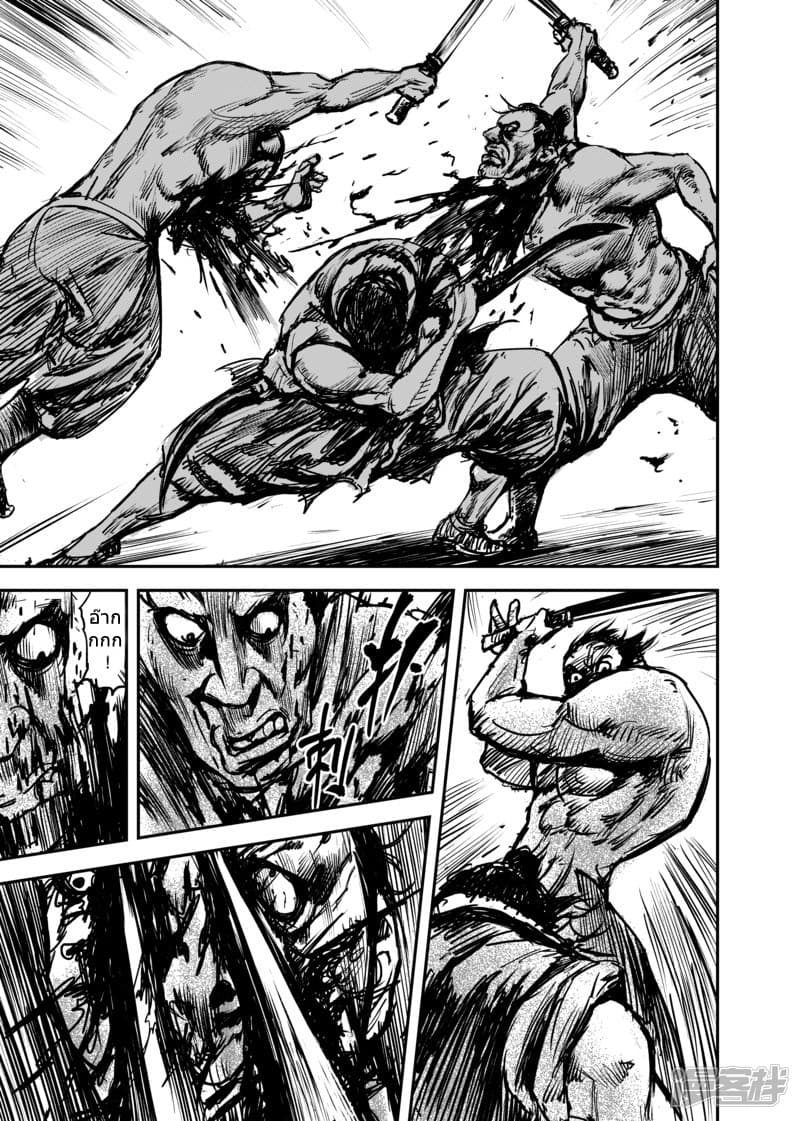 Blades of the Guardians page 14