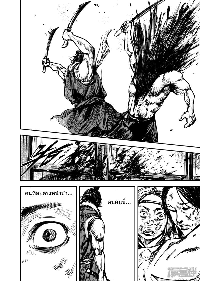 Blades of the Guardians page 15
