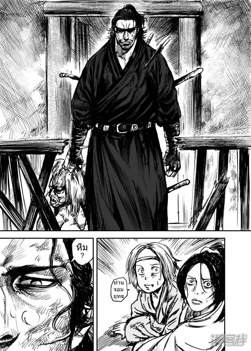 Blades of the Guardians page 18