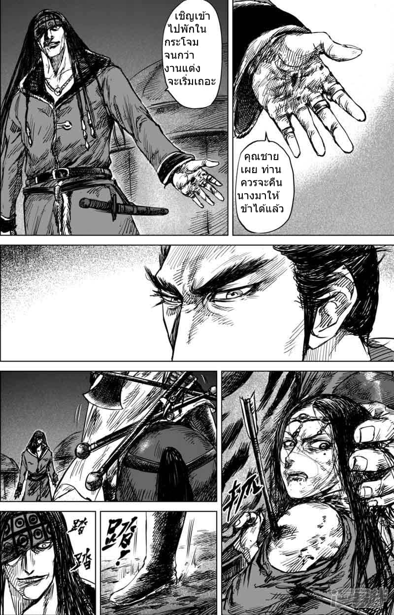 Blades of the Guardians page 3