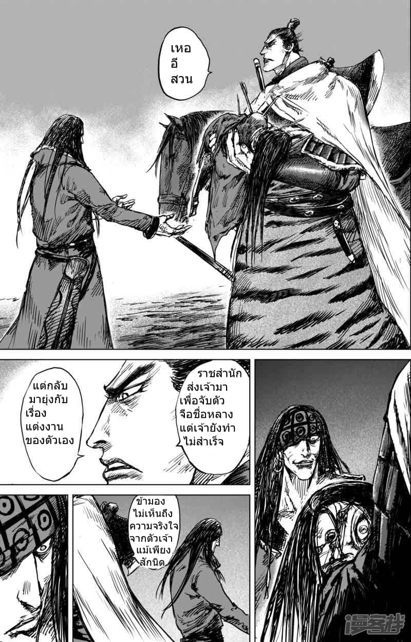 Blades of the Guardians page 4