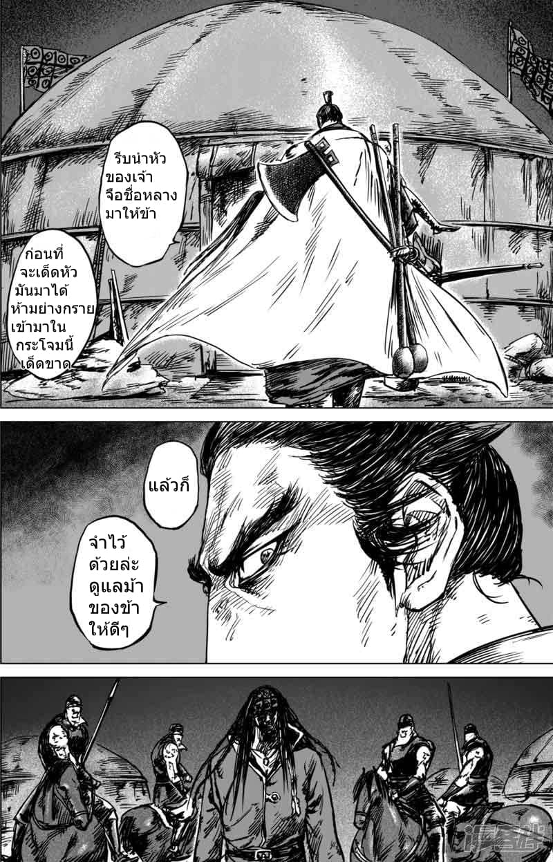 Blades of the Guardians page 5
