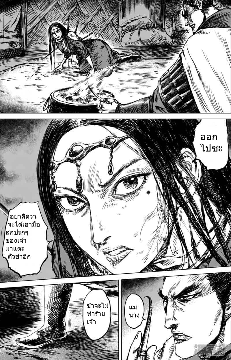 Blades of the Guardians page 8