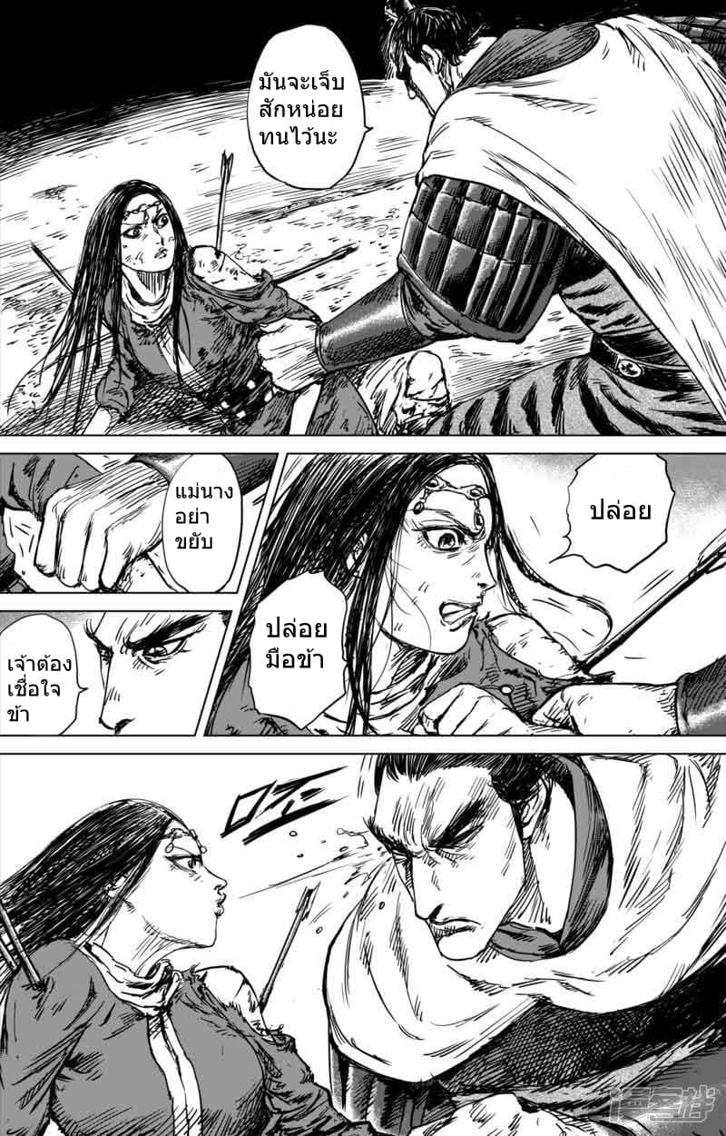 Blades of the Guardians page 9