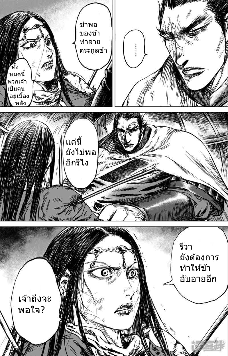 Blades of the Guardians page 10