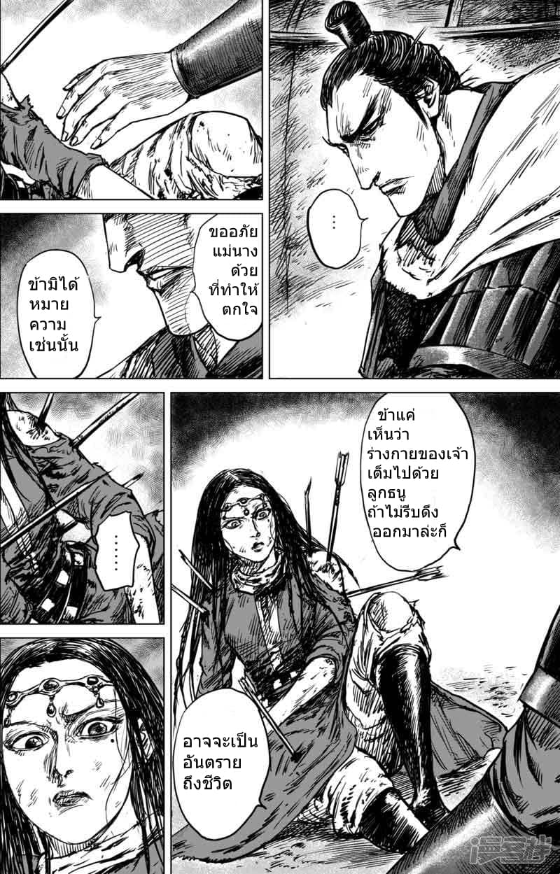 Blades of the Guardians page 11
