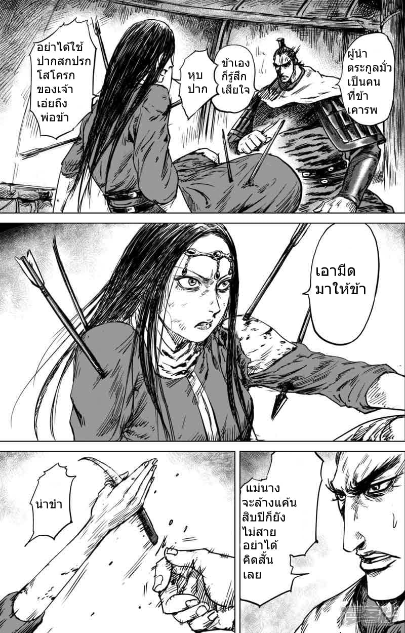 Blades of the Guardians page 12