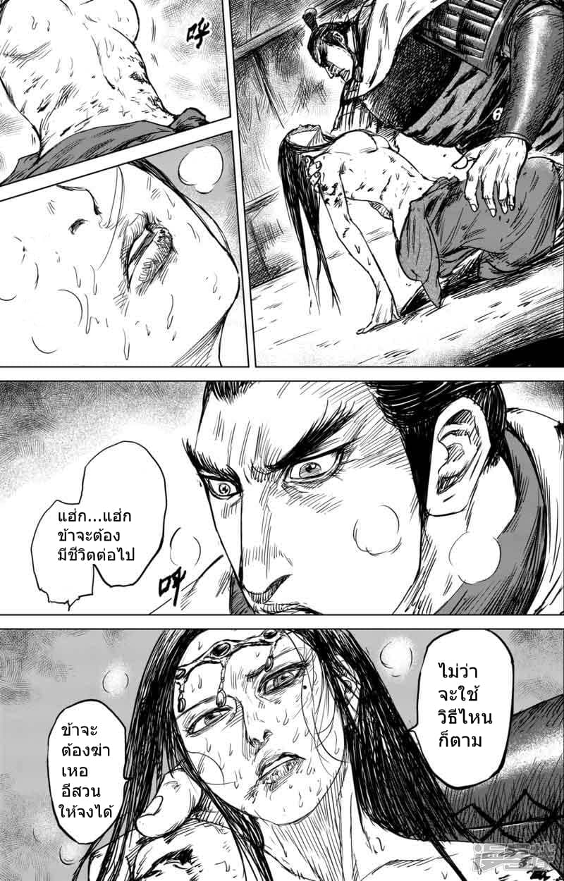 Blades of the Guardians page 20