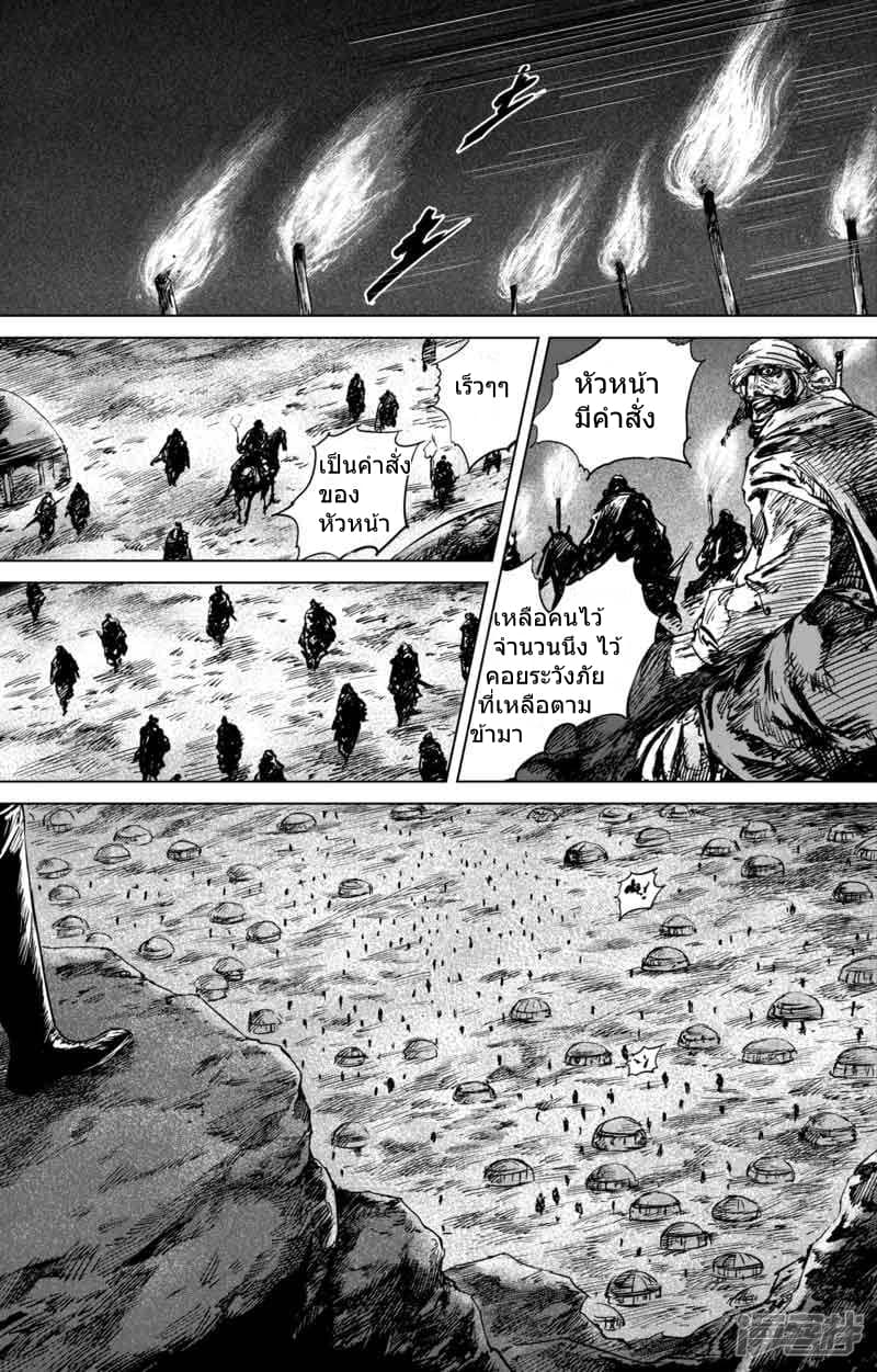 Blades of the Guardians page 2