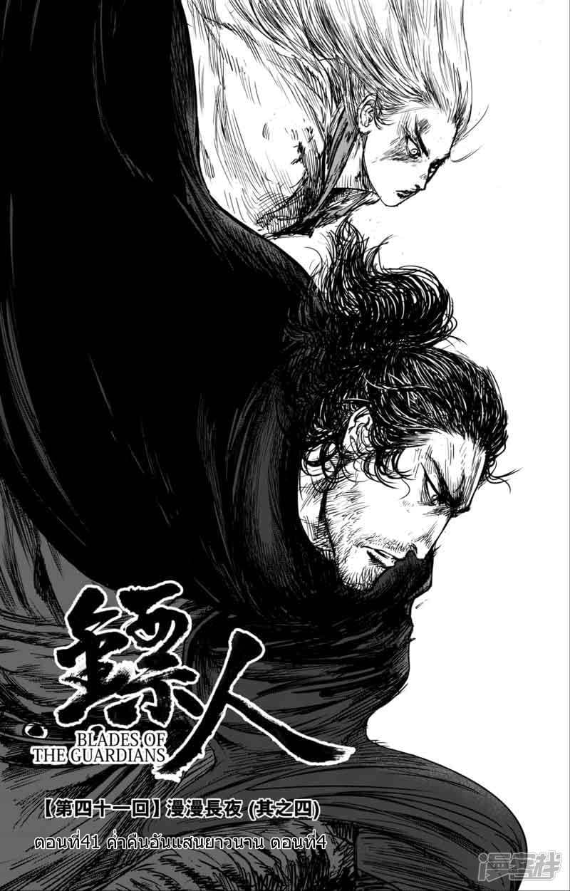 Blades of the Guardians page 6